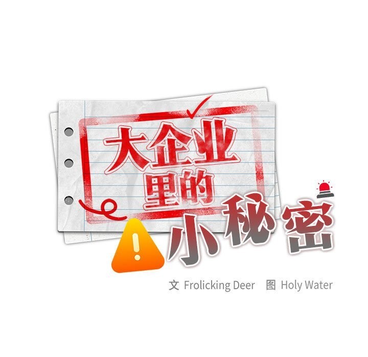 63P - 大企业里的小秘密/在大企业当废柴