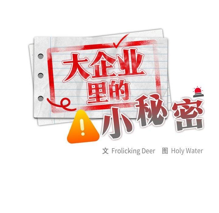 43P - 大企业里的小秘密/在大企业当废柴