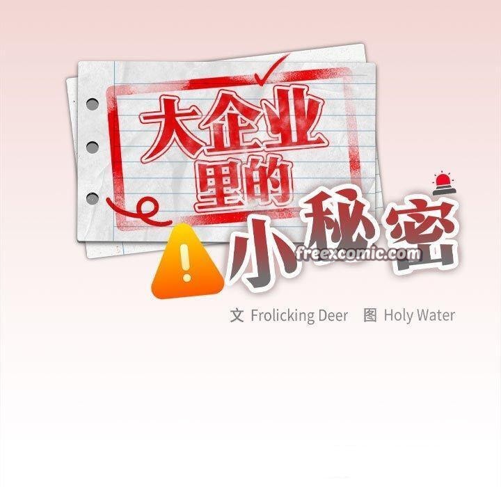 75P - 大企业里的小秘密/在大企业当废柴