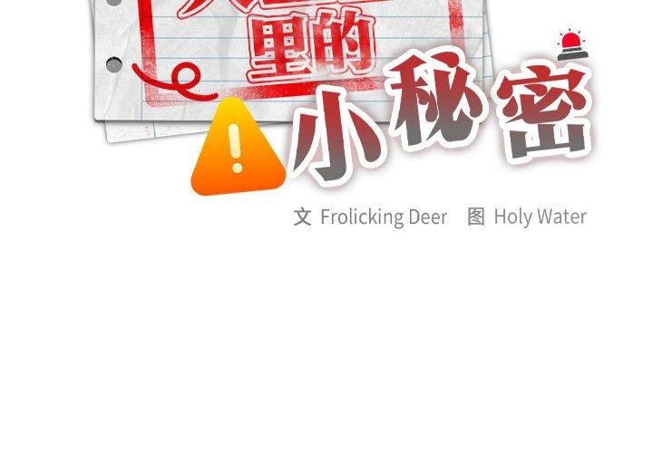 2P - 大企业里的小秘密/在大企业当废柴