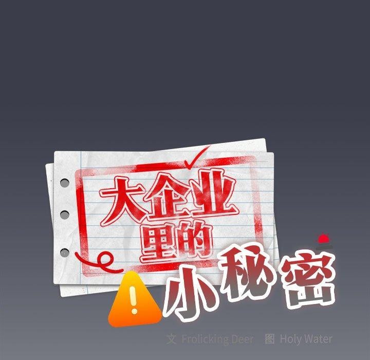 43P - 大企业里的小秘密/在大企业当废柴