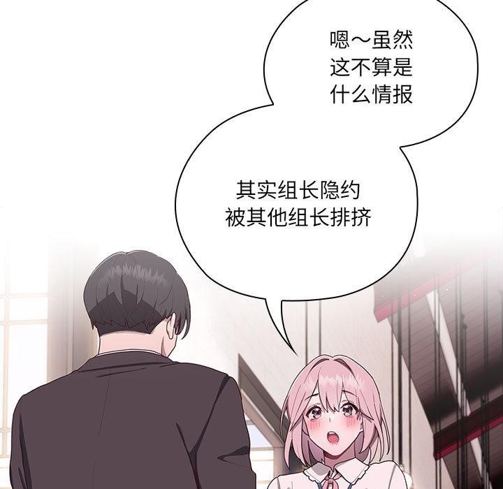 145P - 大企业里的小秘密/在大企业当废柴