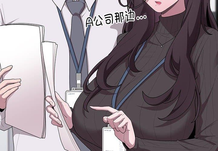 4P - 大企业里的小秘密/在大企业当废柴