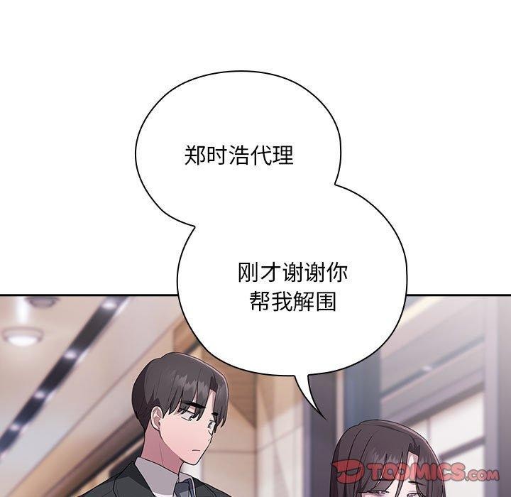 87P - 大企业里的小秘密/在大企业当废柴