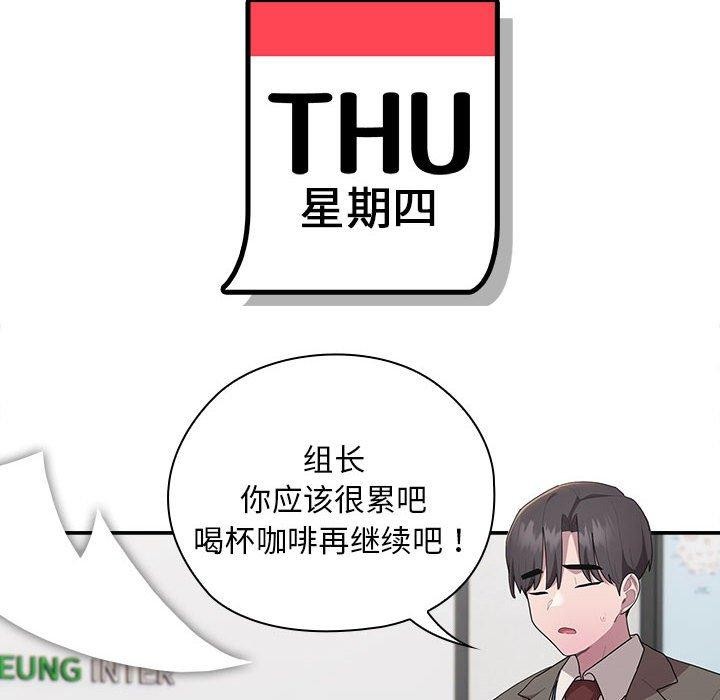 8P - 大企业里的小秘密/在大企业当废柴