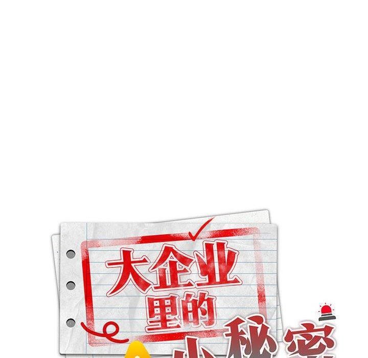 34P - 大企业里的小秘密/在大企业当废柴