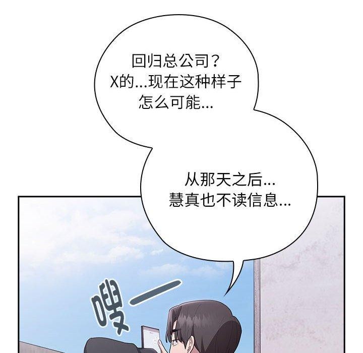 102P - 大企业里的小秘密/在大企业当废柴