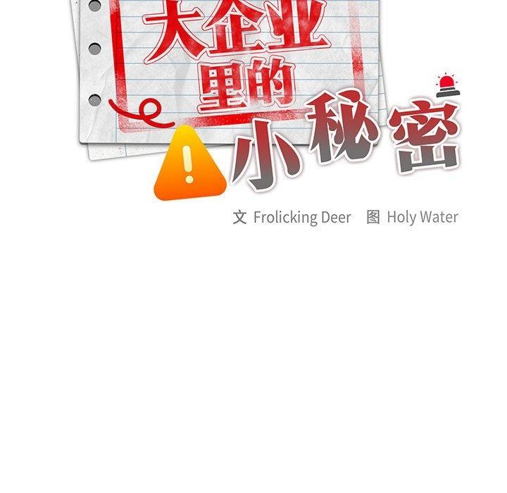 55P - 大企业里的小秘密/在大企业当废柴