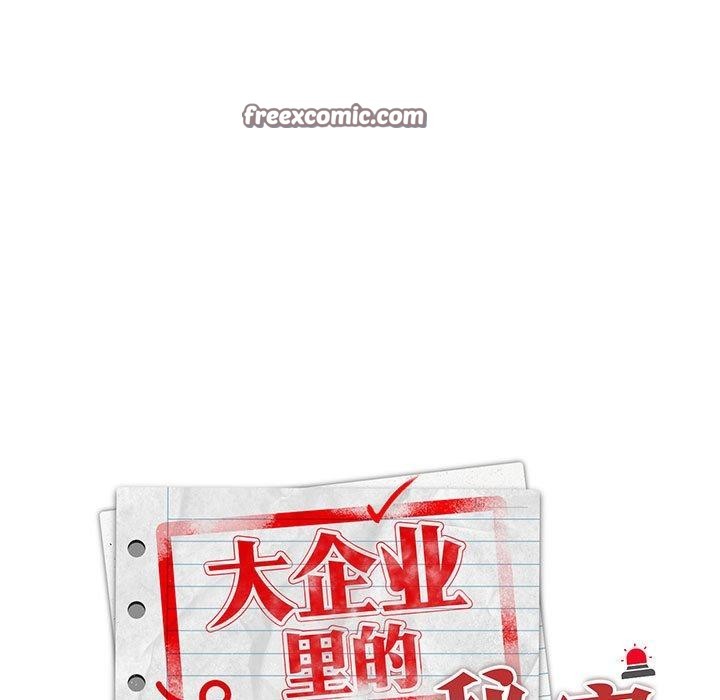 105P - 大企业里的小秘密/在大企业当废柴