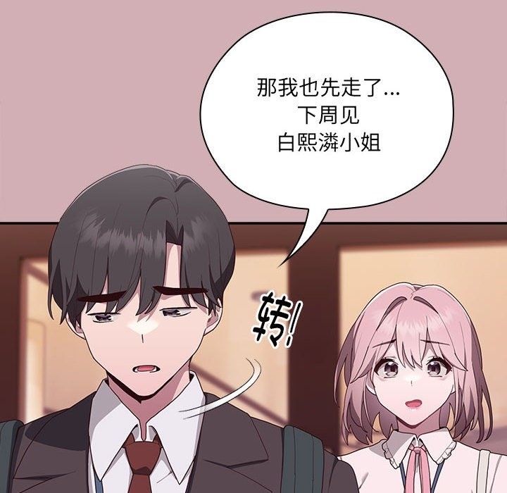 71P - 大企业里的小秘密/在大企业当废柴