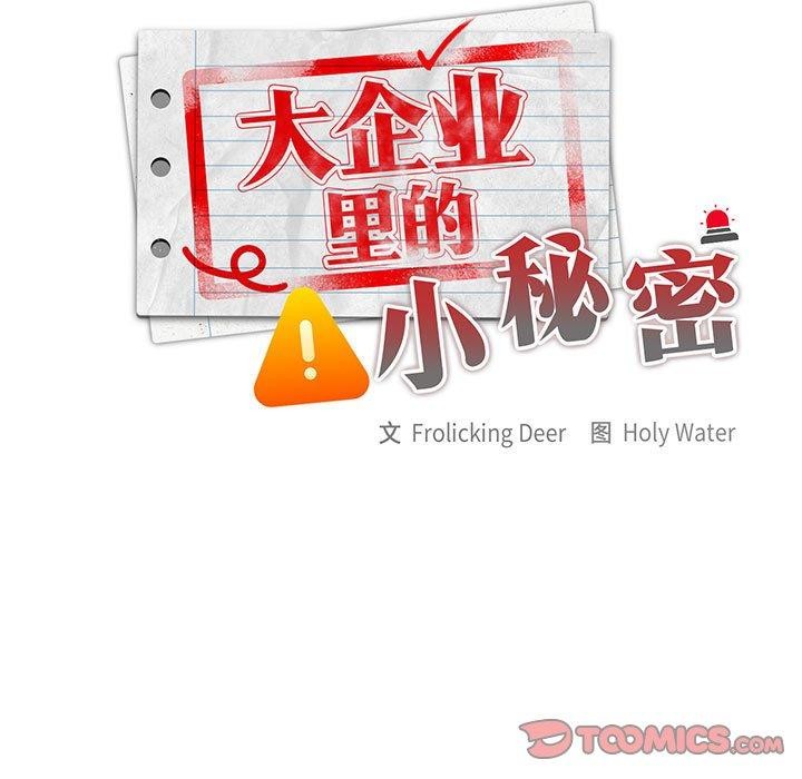 21P - 大企业里的小秘密/在大企业当废柴