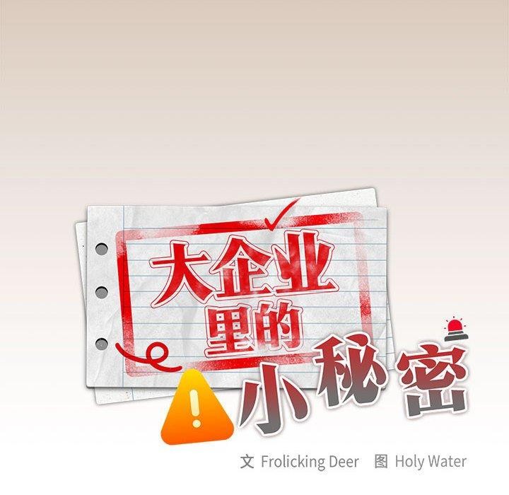 36P - 大企业里的小秘密/在大企业当废柴