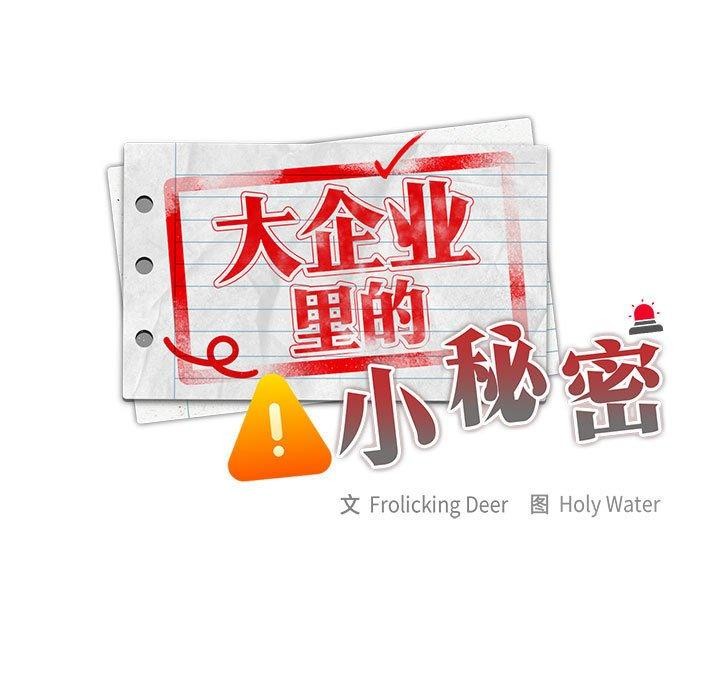 73P - 大企业里的小秘密/在大企业当废柴