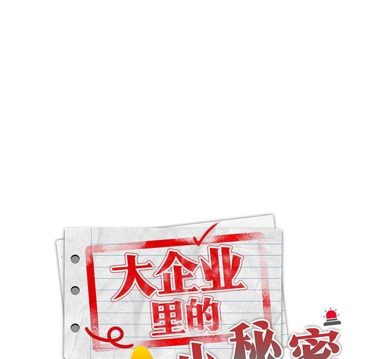 46P - 大企业里的小秘密/在大企业当废柴