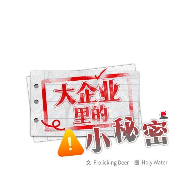 104P - 大企业里的小秘密/在大企业当废柴