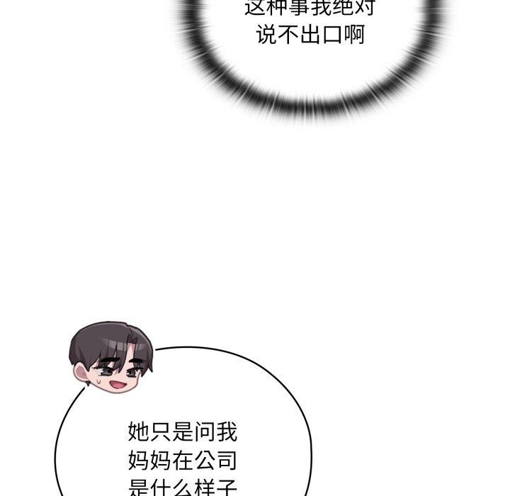 115P - 大企业里的小秘密/在大企业当废柴