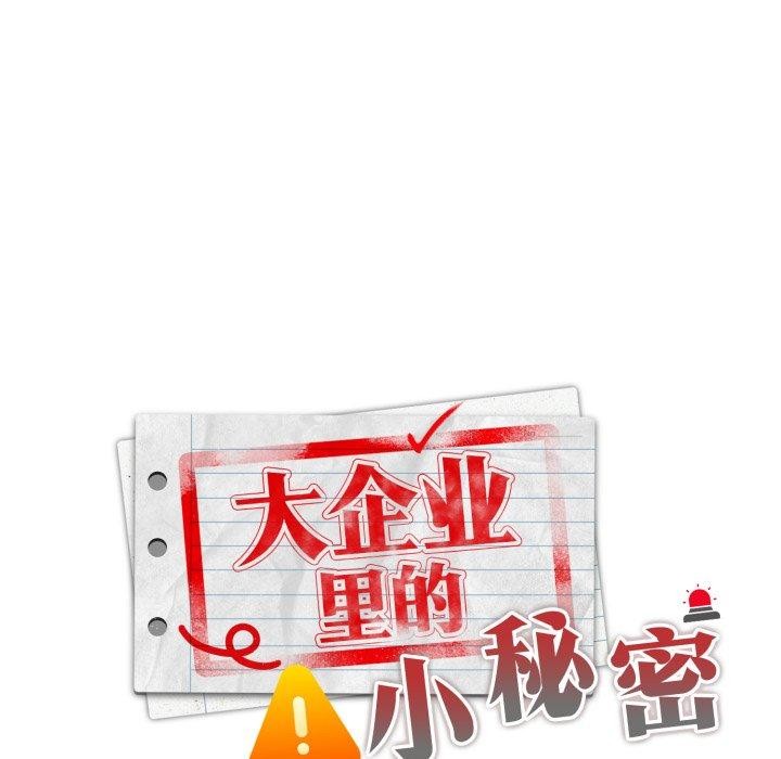 71P - 大企业里的小秘密/在大企业当废柴
