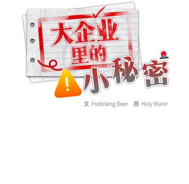 90P - 大企业里的小秘密/在大企业当废柴