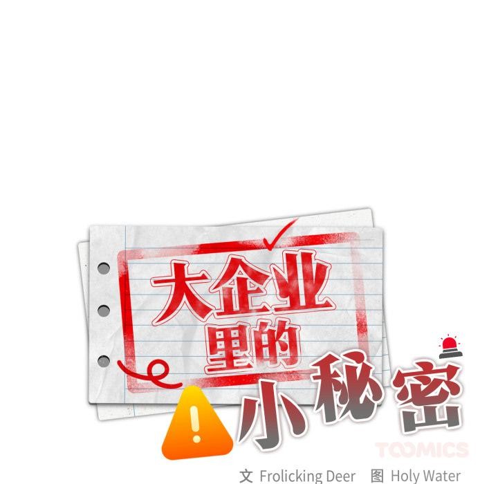 123P - 大企业里的小秘密/在大企业当废柴