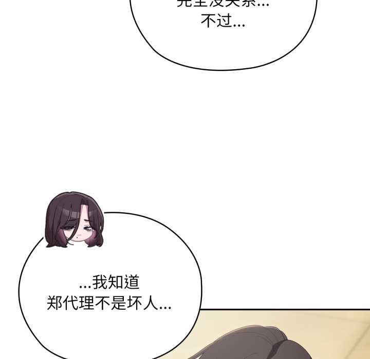 71P - 大企业里的小秘密/在大企业当废柴