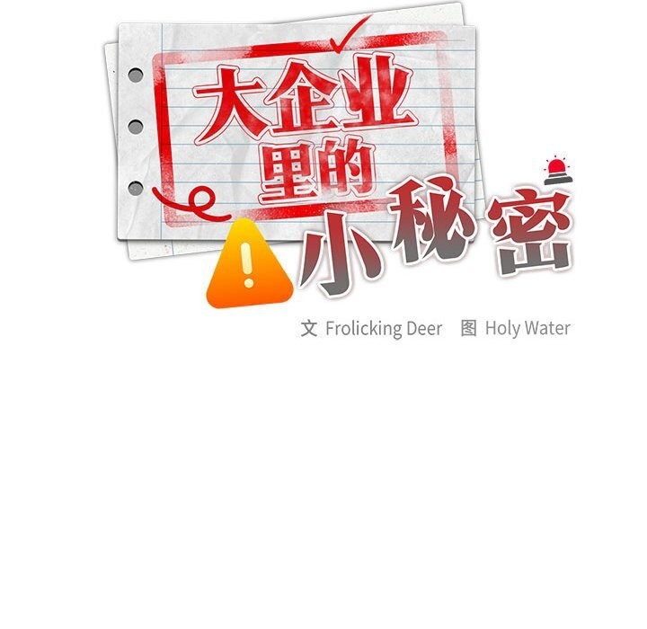 22P - 大企业里的小秘密/在大企业当废柴