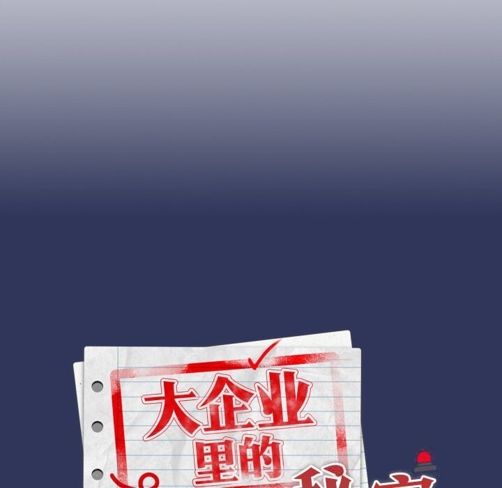 95P - 大企业里的小秘密/在大企业当废柴
