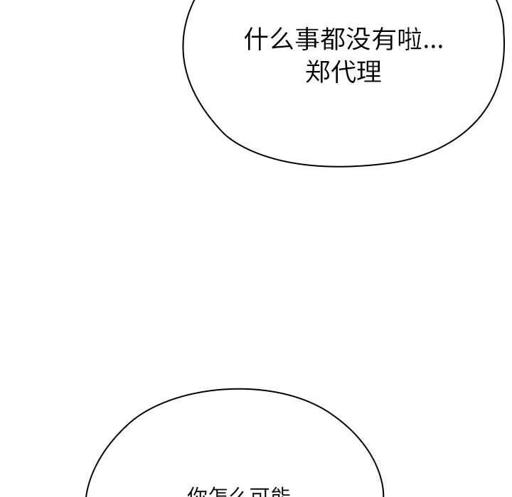 117P - 大企业里的小秘密/在大企业当废柴
