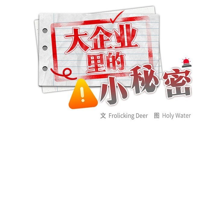 82P - 大企业里的小秘密/在大企业当废柴