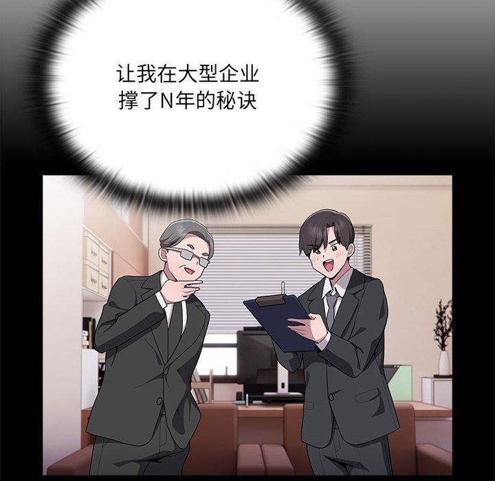 88P - 大企业里的小秘密/在大企业当废柴