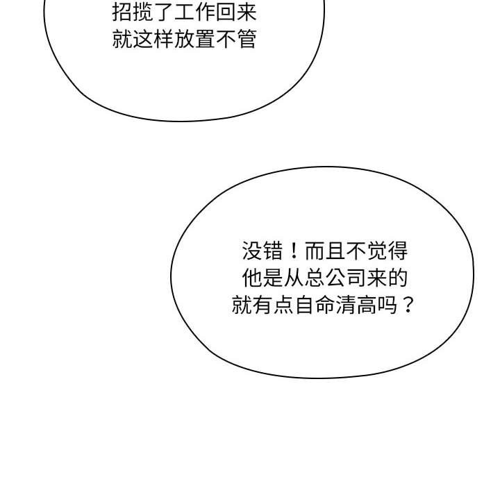 154P - 大企业里的小秘密/在大企业当废柴