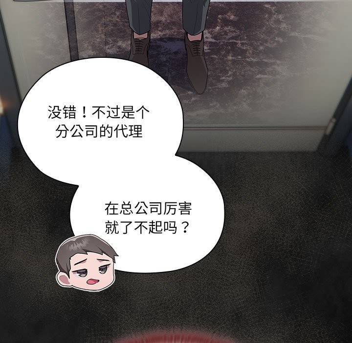 171P - 大企业里的小秘密/在大企业当废柴