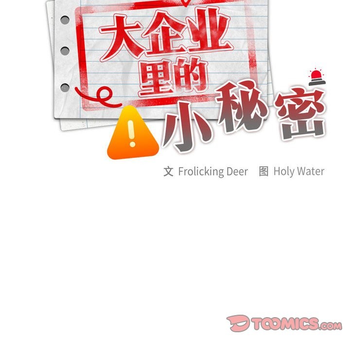 76P - 大企业里的小秘密/在大企业当废柴