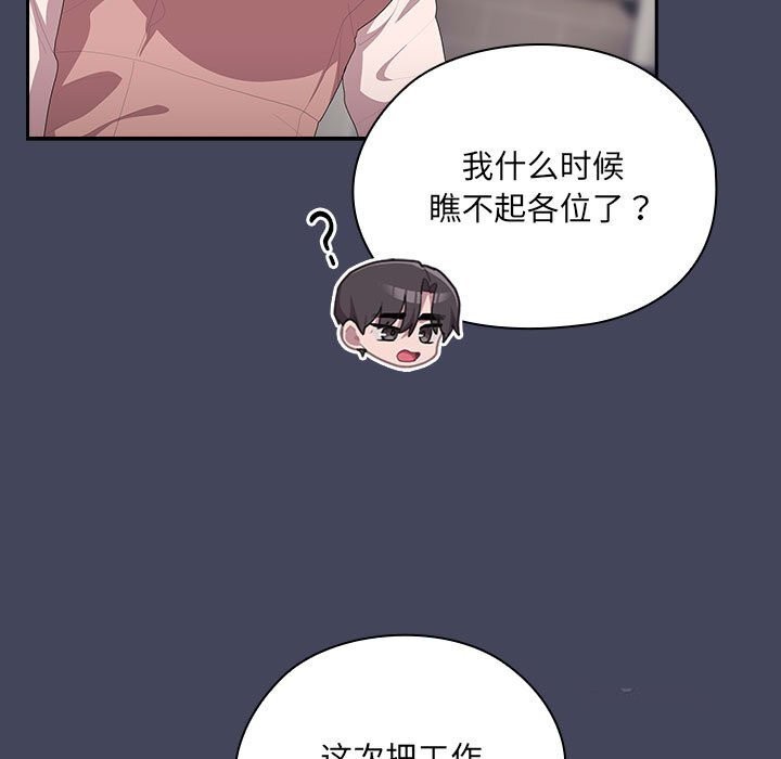 87P - 大企业里的小秘密/在大企业当废柴
