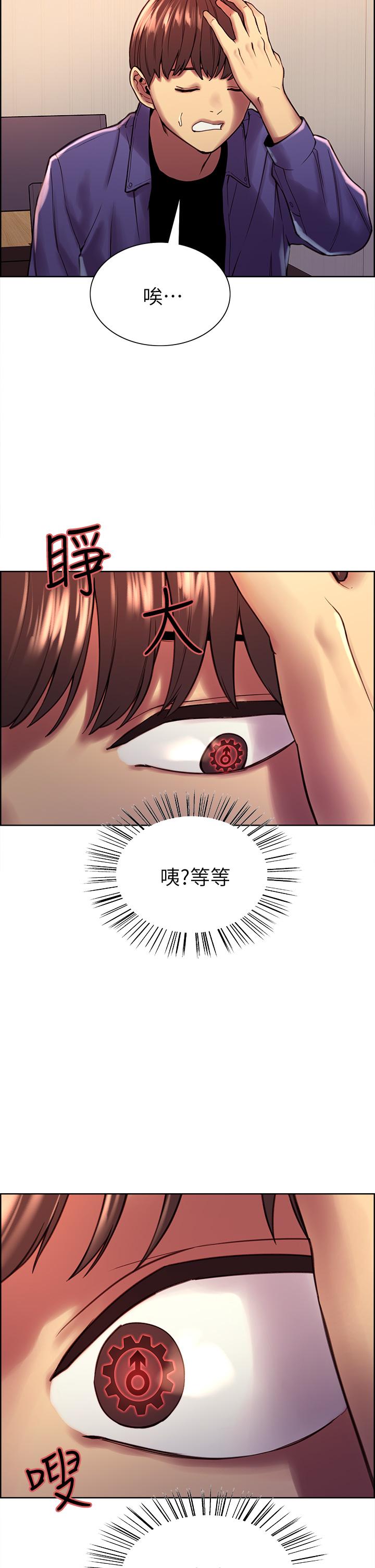 26P - 色轮眼