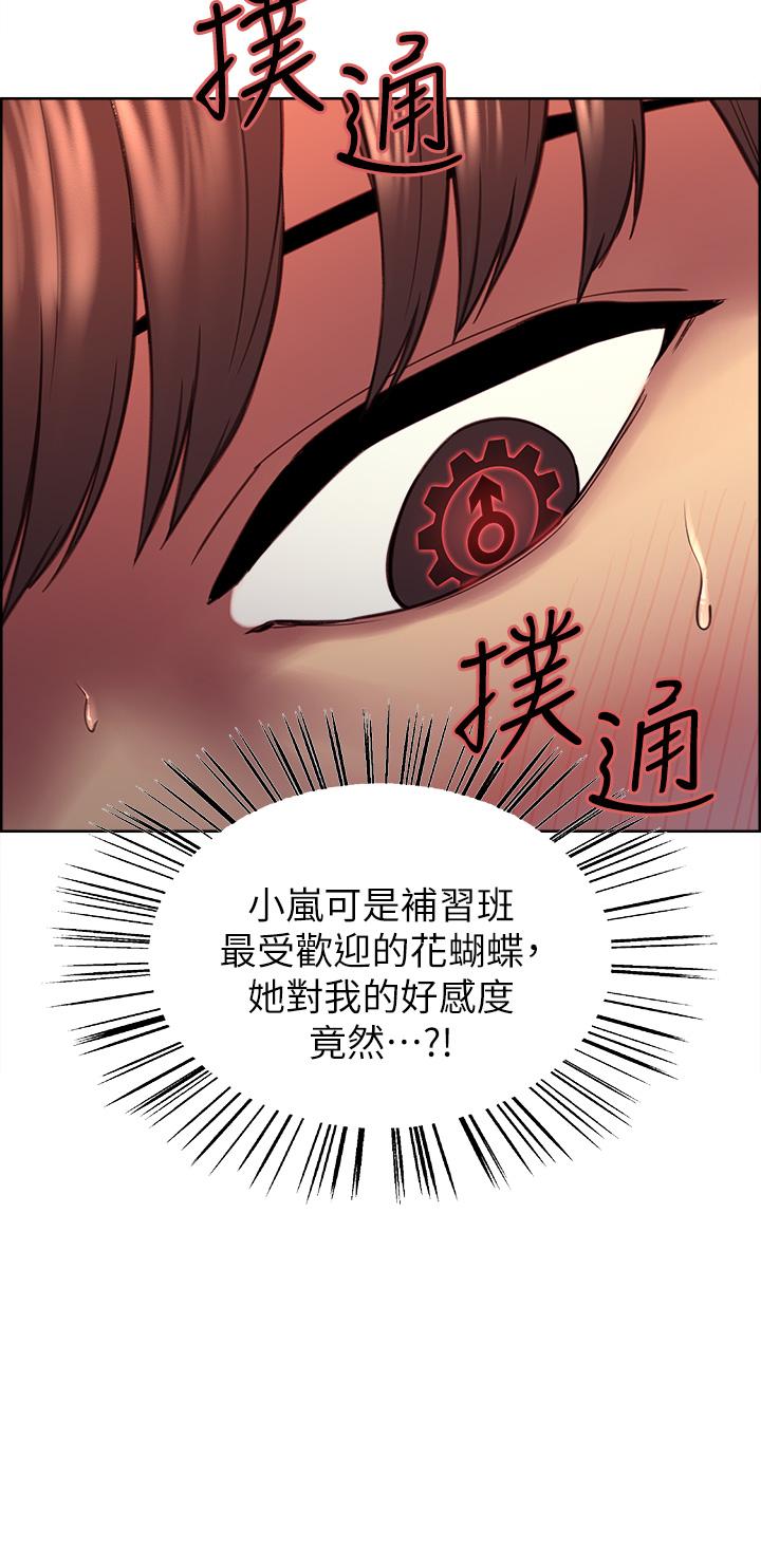30P - 色轮眼