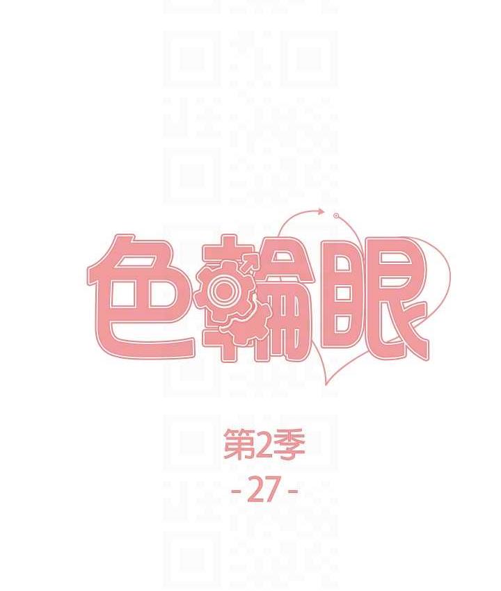 14P - 色轮眼