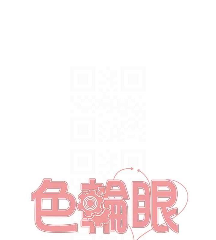 17P - 色轮眼