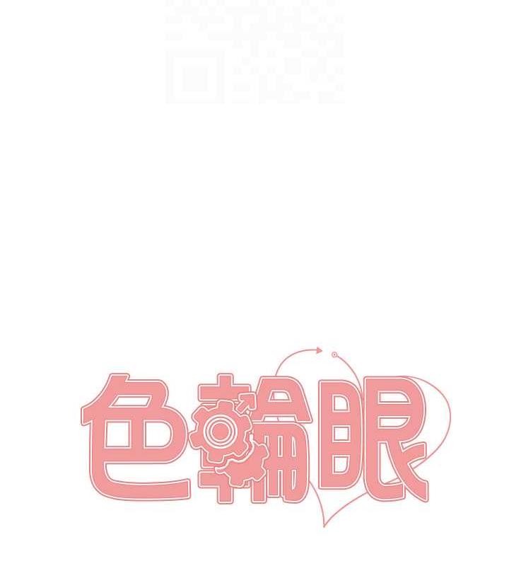 18P - 色轮眼