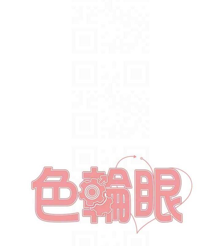 15P - 色轮眼