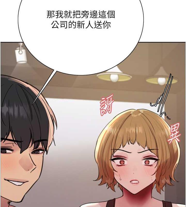 10P - 色轮眼