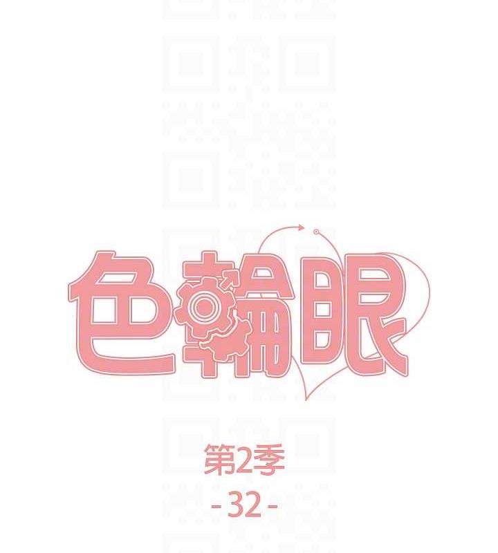 16P - 色轮眼