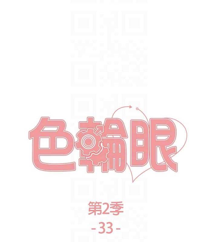 17P - 色轮眼