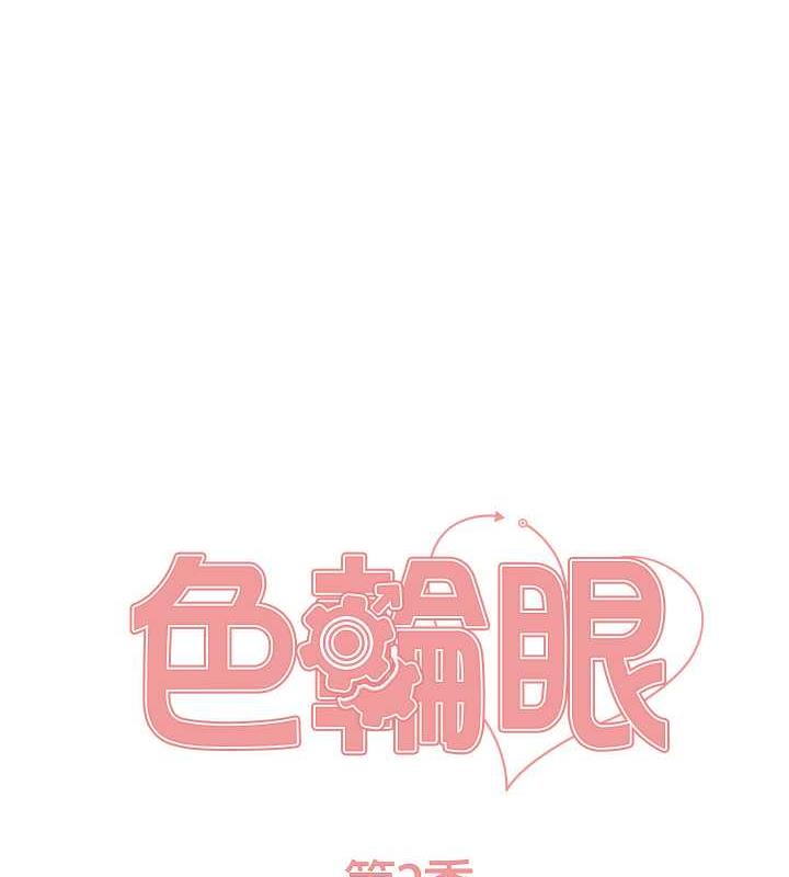 15P - 色轮眼