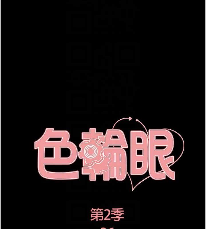 19P - 色轮眼