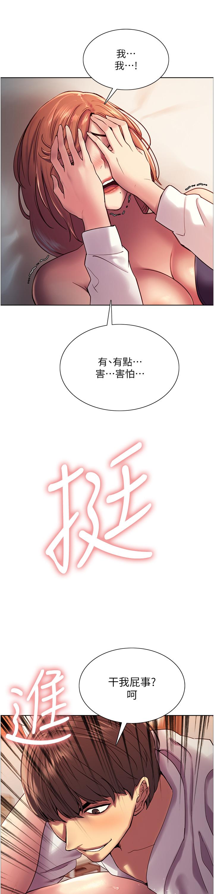 29P - 色轮眼