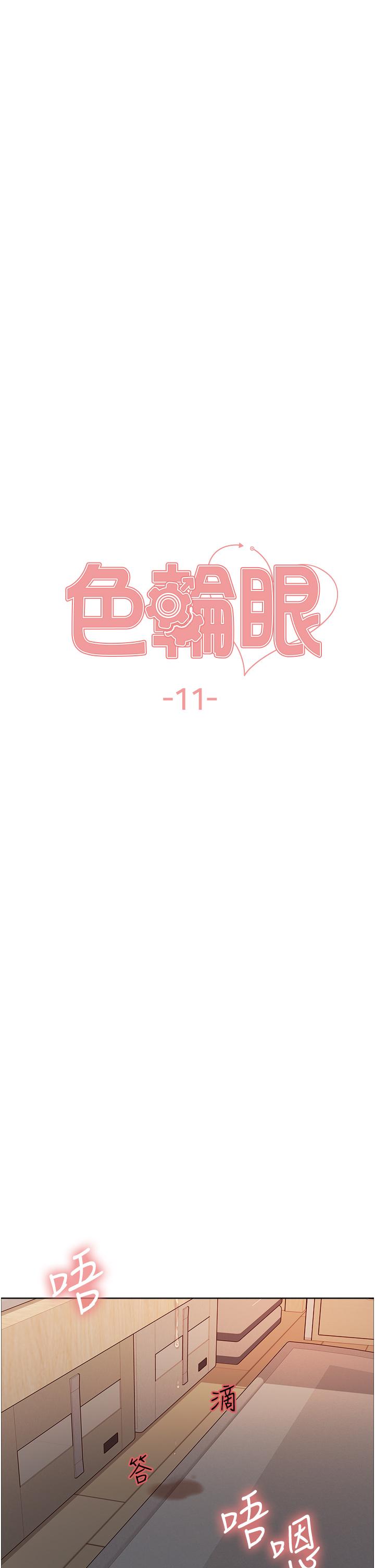 5P - 色轮眼