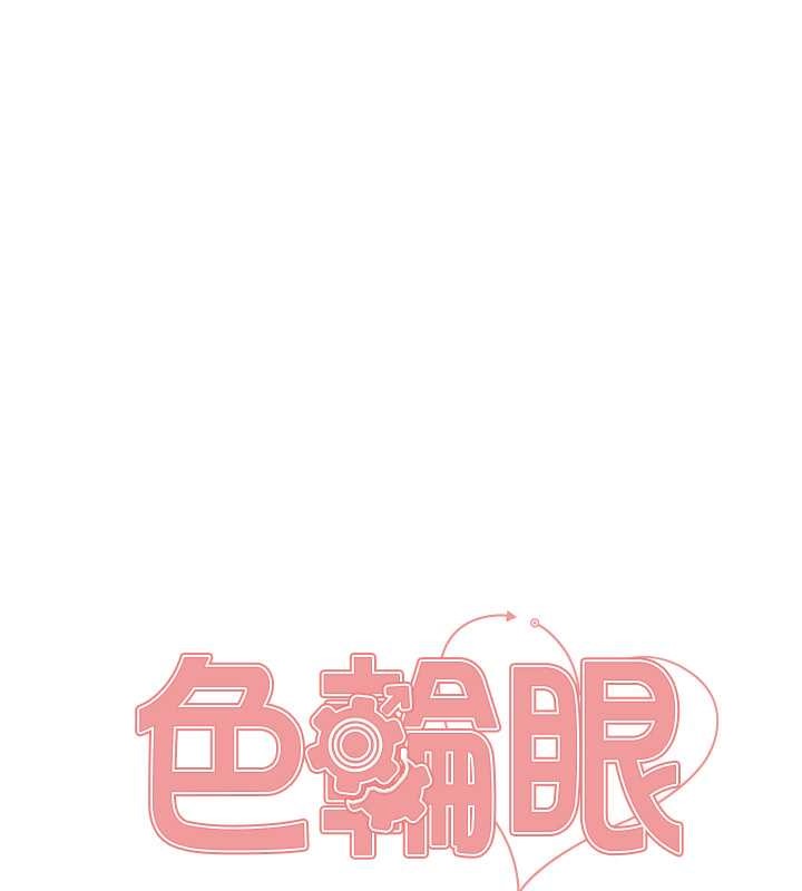 14P - 色轮眼