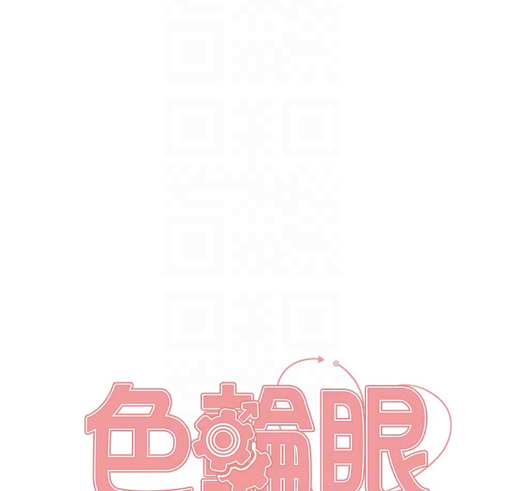 21P - 色轮眼