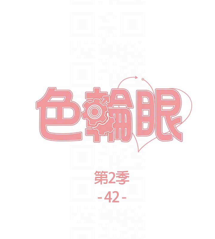 19P - 色轮眼
