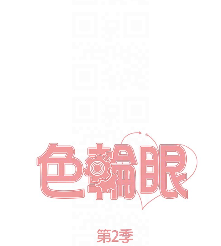 19P - 色轮眼